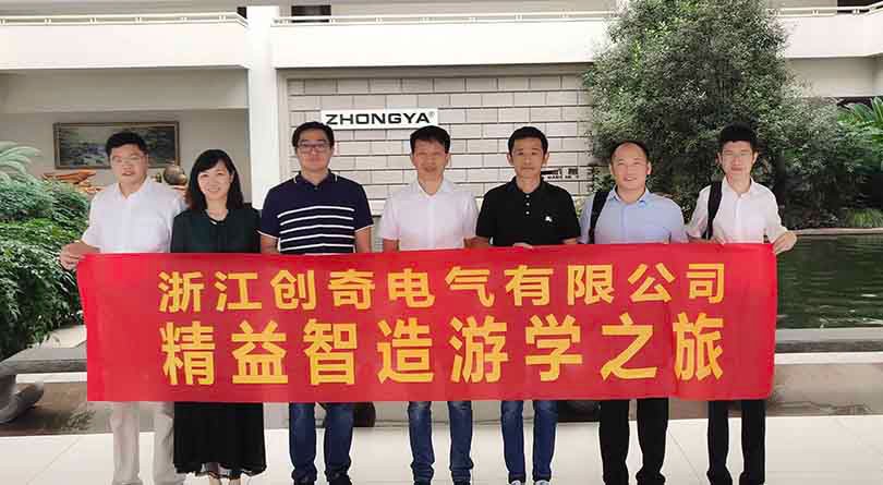 浙江創(chuàng)奇電氣有限公司開展“精益智造”游學(xué)之旅