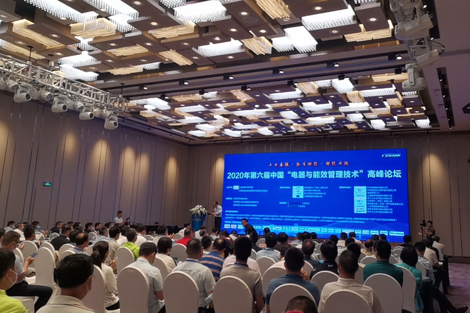 明暉智造，綻放光芒！ 明暉電氣攜手“電器與能效管理技術(shù)”高峰論壇