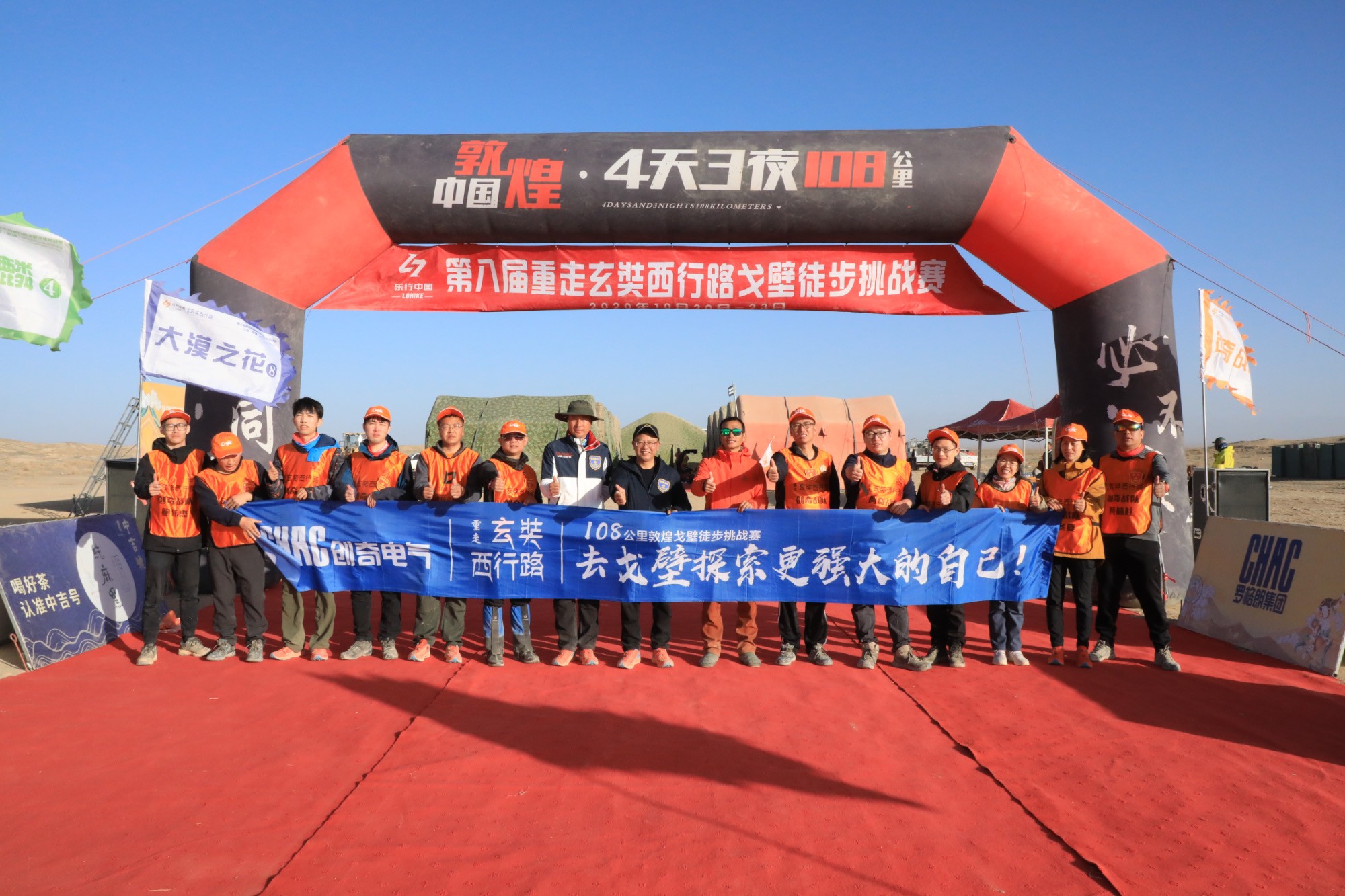 夢想之路，永不止步——創(chuàng)奇電氣參加第八屆重走玄奘西行路戈壁徒步活動圓滿完賽